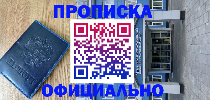 временная регистрация купить в Острогожске