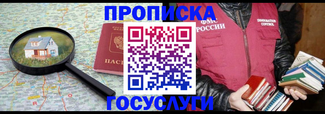 прописка регистрация в Острогожске